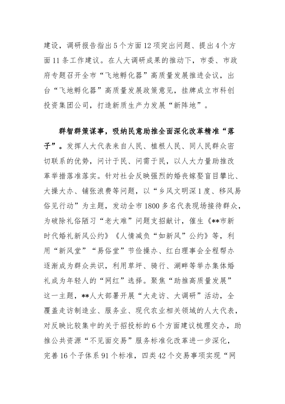 在2024年全市“以人大之力推动全面深化改革行稳致远”座谈会上的汇报发言_第2页