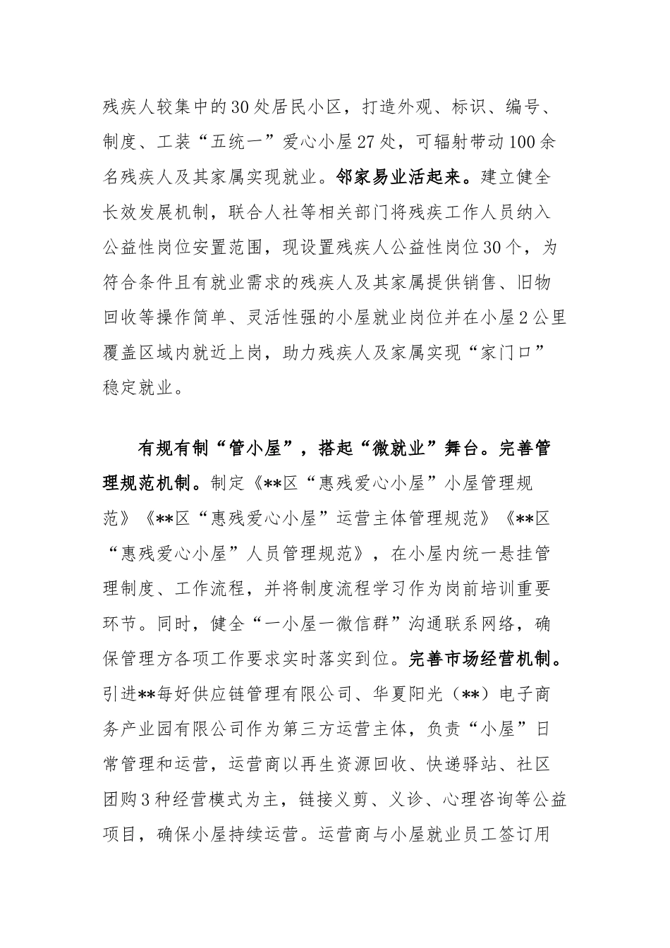 在2024年全市残疾人就业创业工作推进会上的汇报发言_第2页