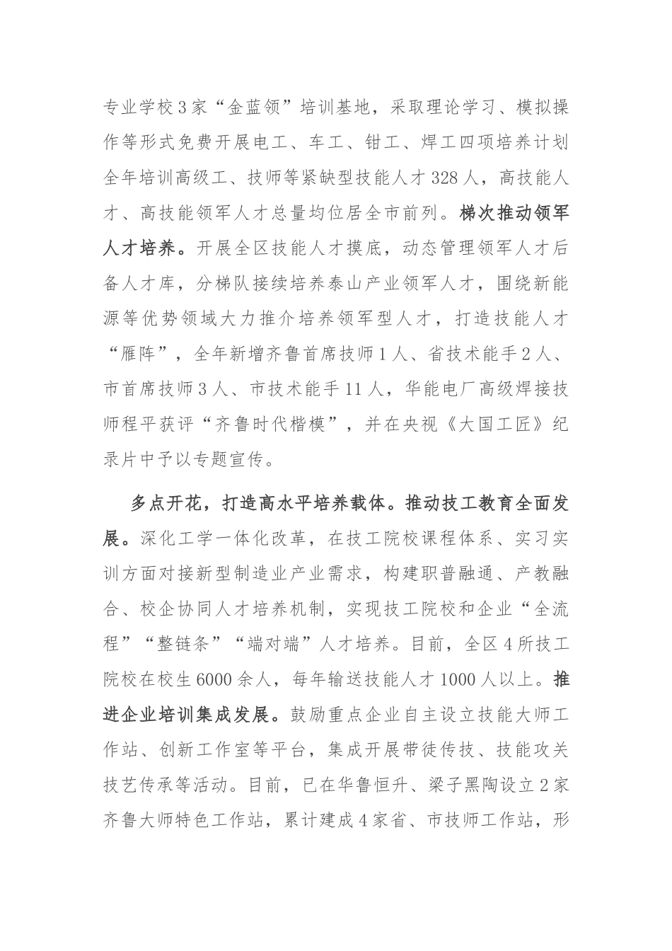在2024年全市高技能人才培养推进会上的汇报发言_第2页