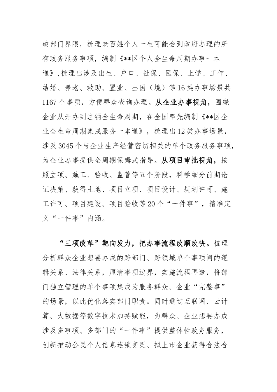 在2024年全市深化“高效办成一件事”优化政务服务现场推进会上的交流发言_第2页