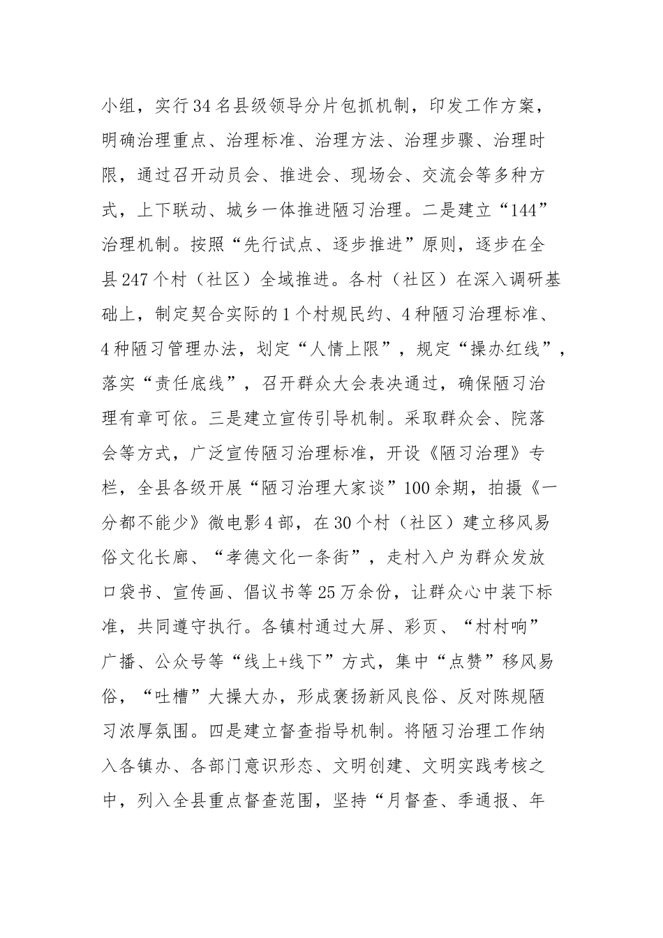 在2024年全市推进乡风文明建设暨移风易俗专项整治工作推进会上的交流发言_第2页