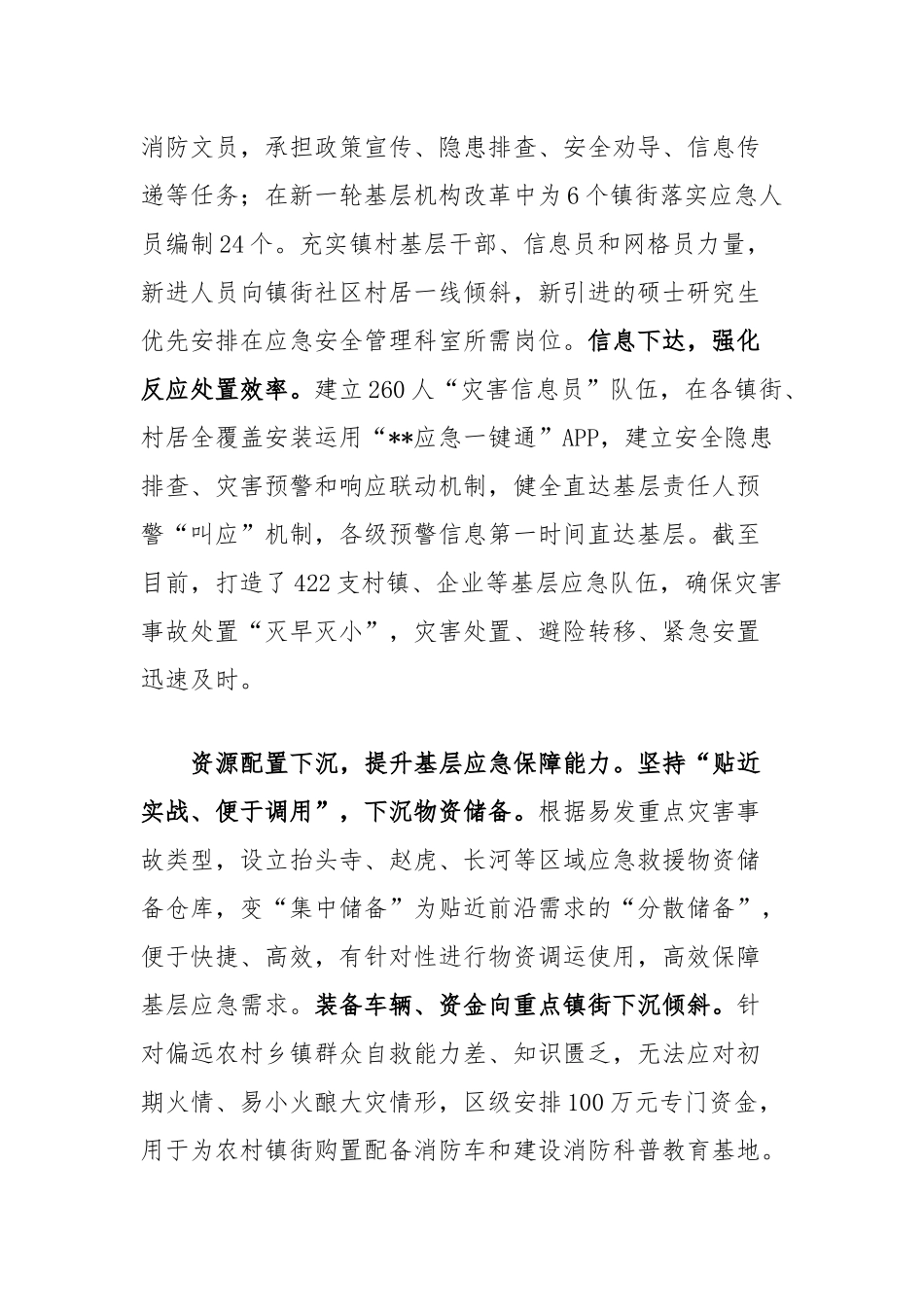 在2024年全市乡镇（街道）应急能力建设工作推进会上的汇报发言_第2页