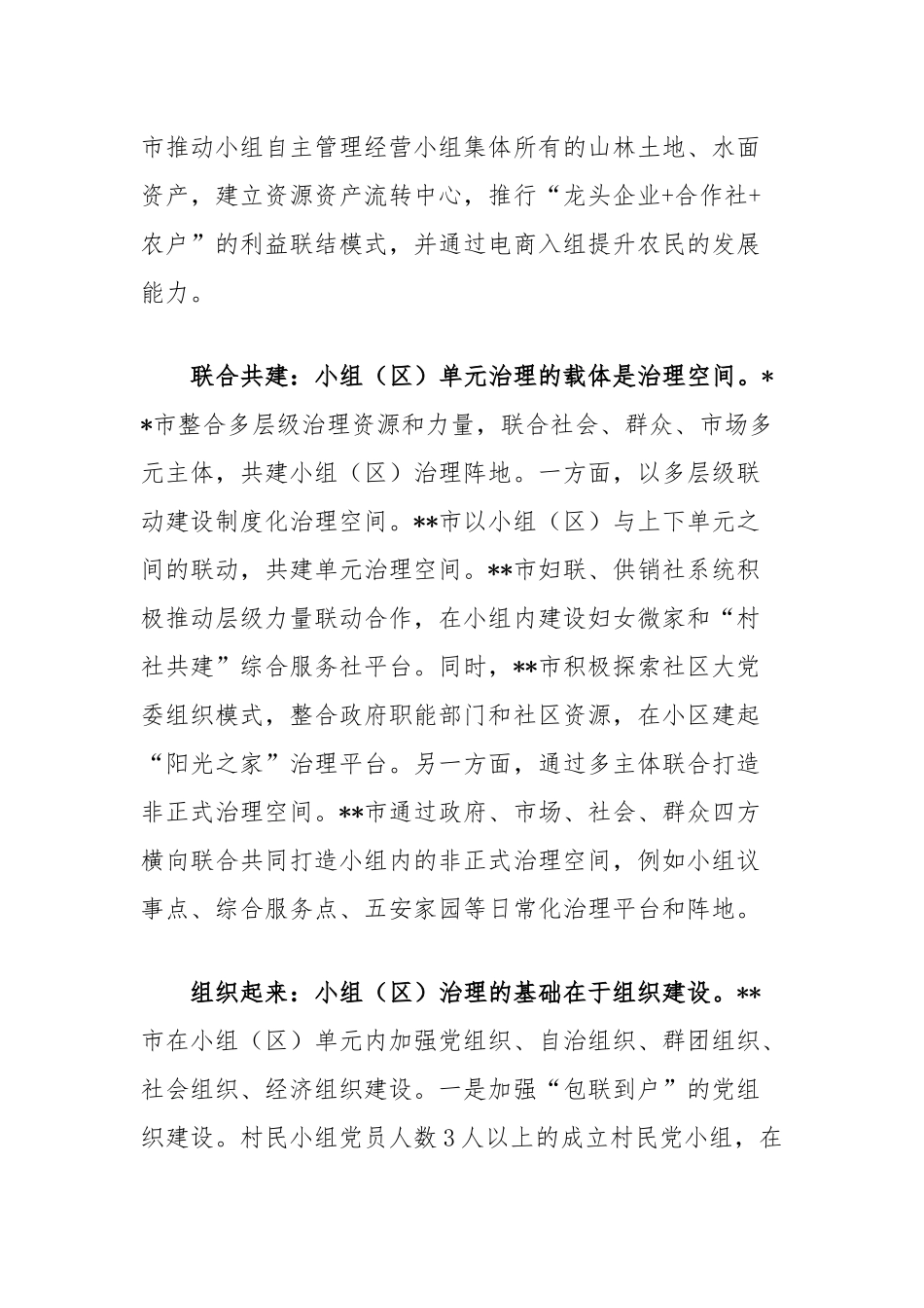 在2024年全市优化基层治理单元推进会上的交流发言_第2页