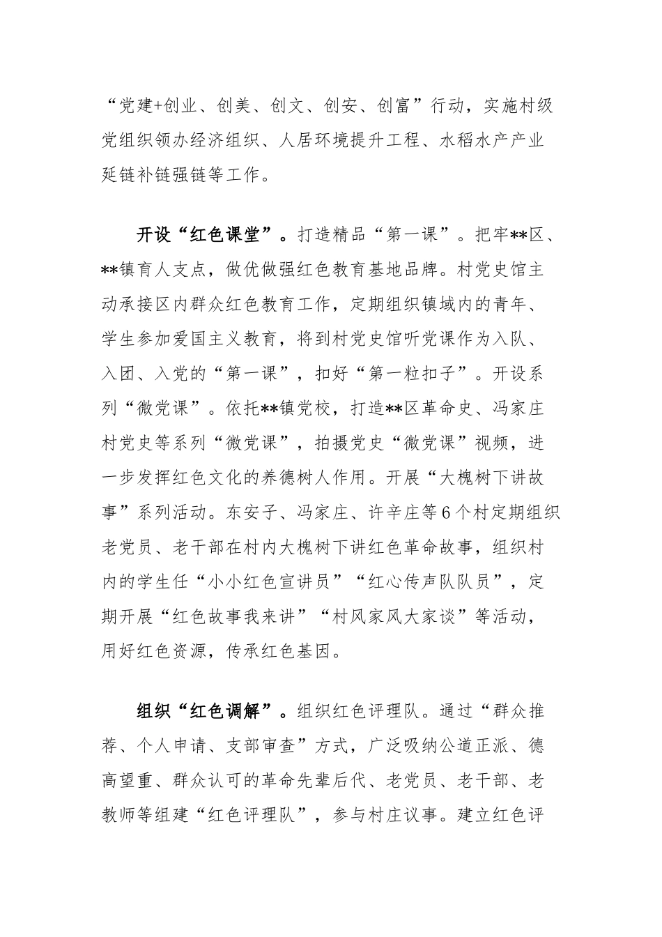 在2024年全县红色资源保护利用联席会上的汇报发言_第2页