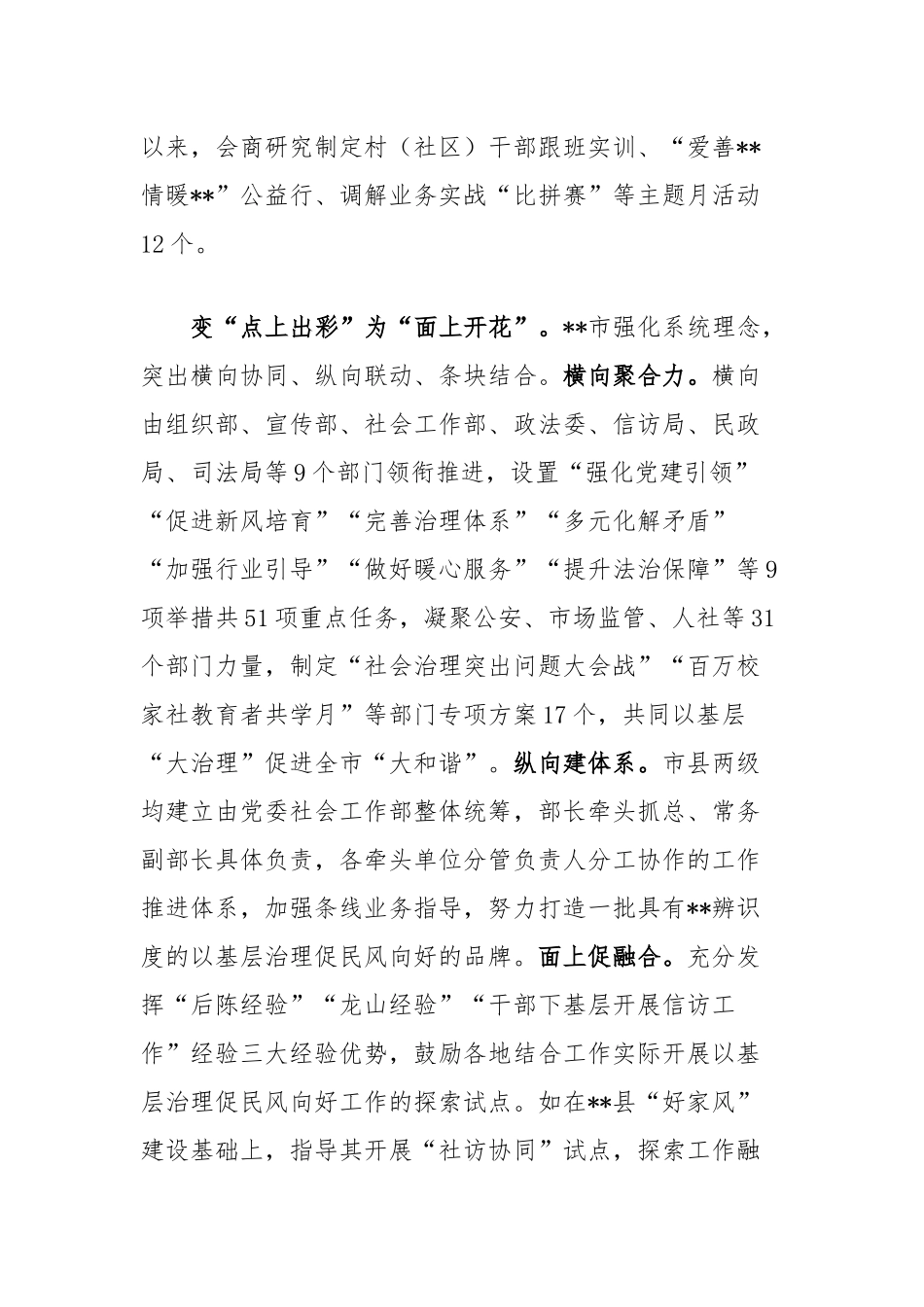 在2024年深化基层治理持续推进移风易俗会议上的汇报发言_第2页