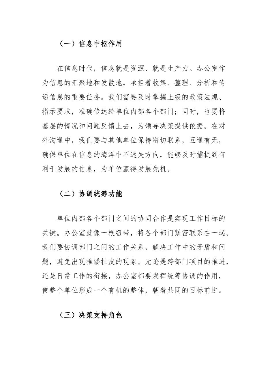 在办公室主任任职仪式上的表态发言_第2页