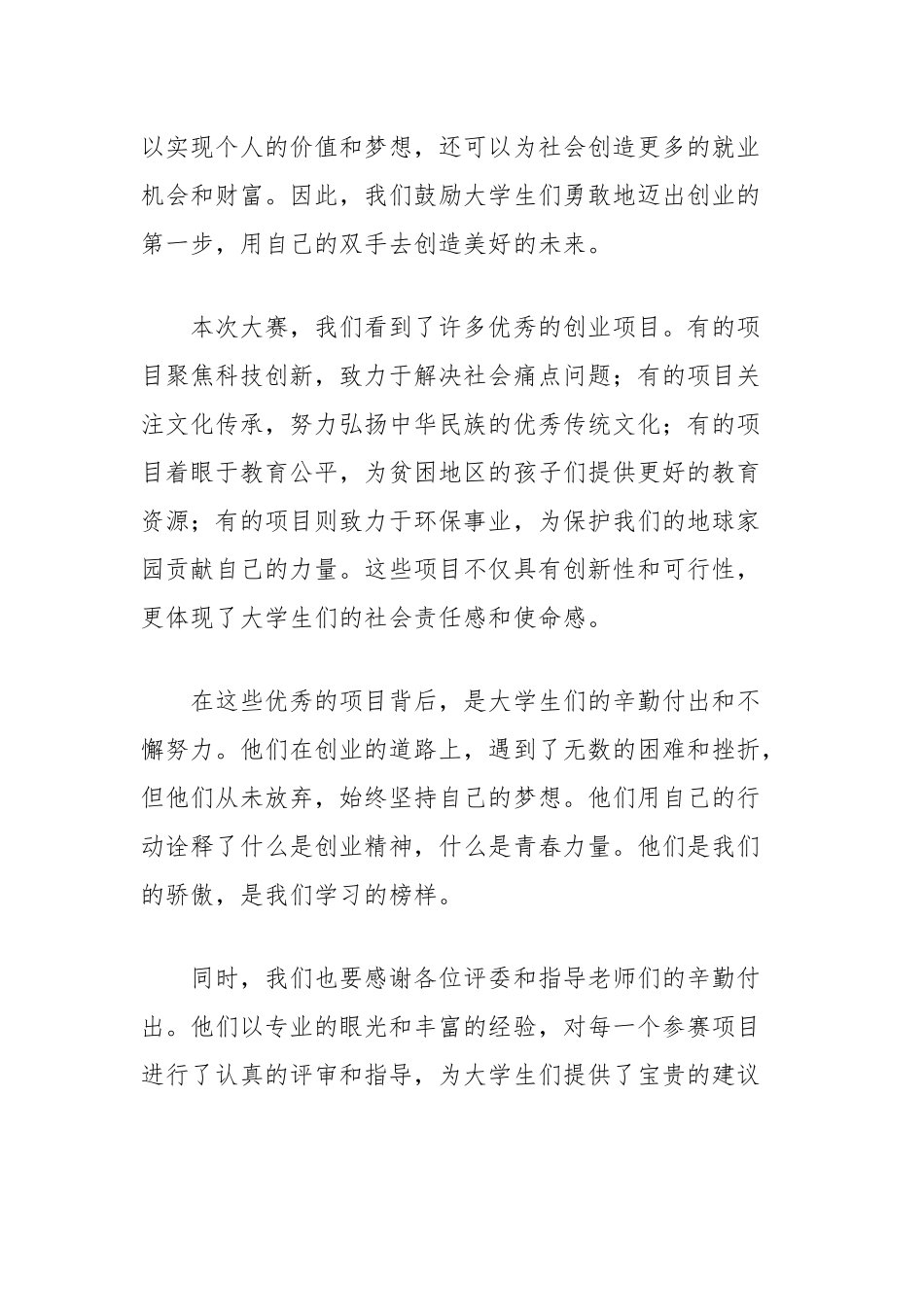 在大学生创业大赛颁奖典礼上的致辞_第2页