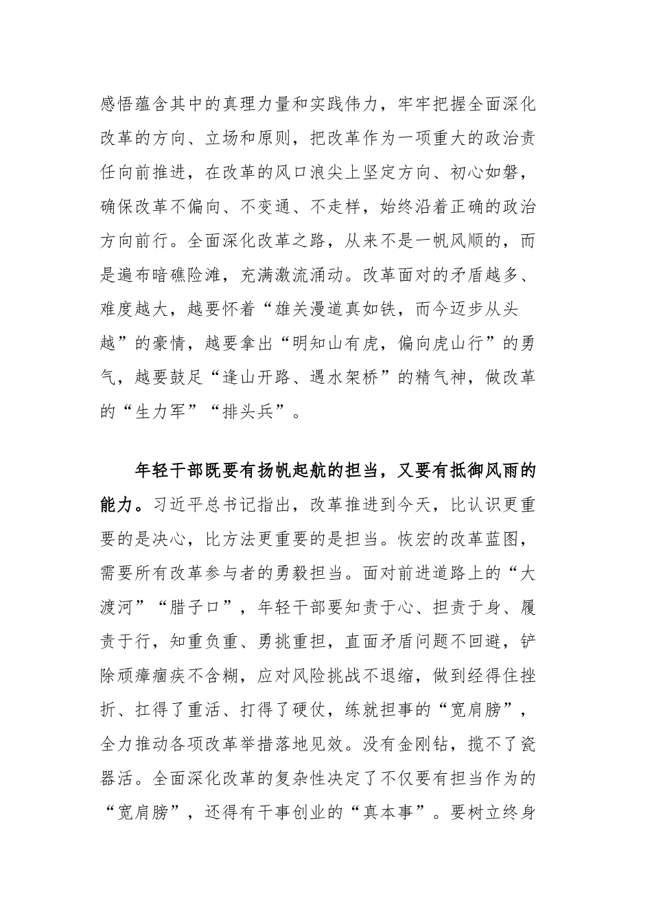 在年轻干部座谈会上的交流发言：青年干部要勇于在改革浪潮中乘风破浪_第2页