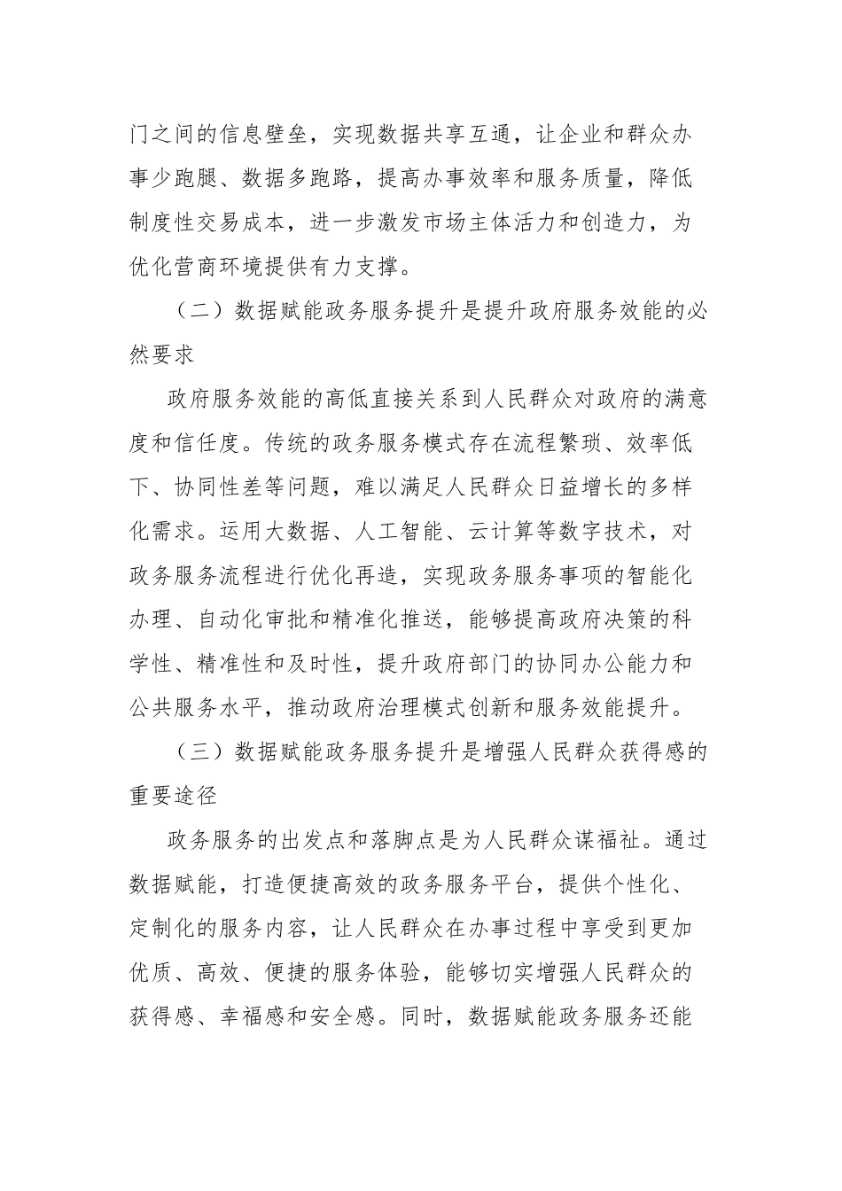 在全省数据赋能政务服务提升推进会上的讲话_第2页