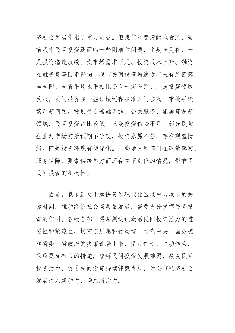 在全市激活民间投资活力推进会上的讲话_第2页