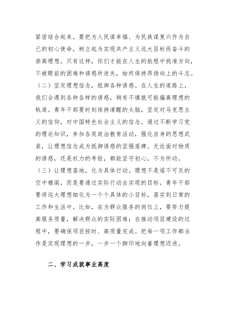 在全县机关青年干部交流座谈会上的讲话_第2页