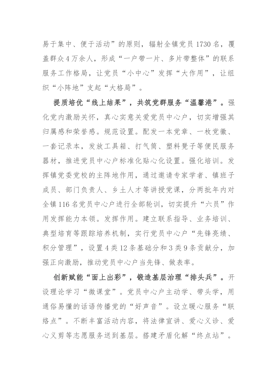 镇党委组织委员在全区党员中心户示范培训班上的交流发言_第2页