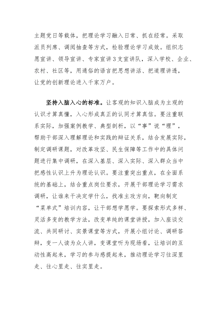 中心组加强党的创新理论武装发言：变“思想武器”为“实践利器”_第2页