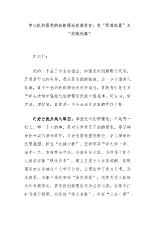 中心组加强党的创新理论武装发言：变“思想武器”为“实践利器”