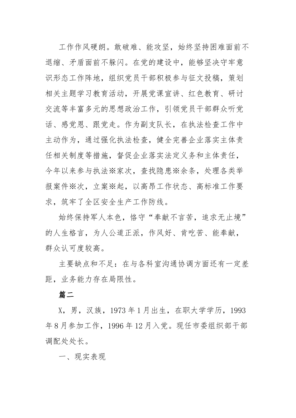 (5篇)2024年干部考察现实表现材料_第2页