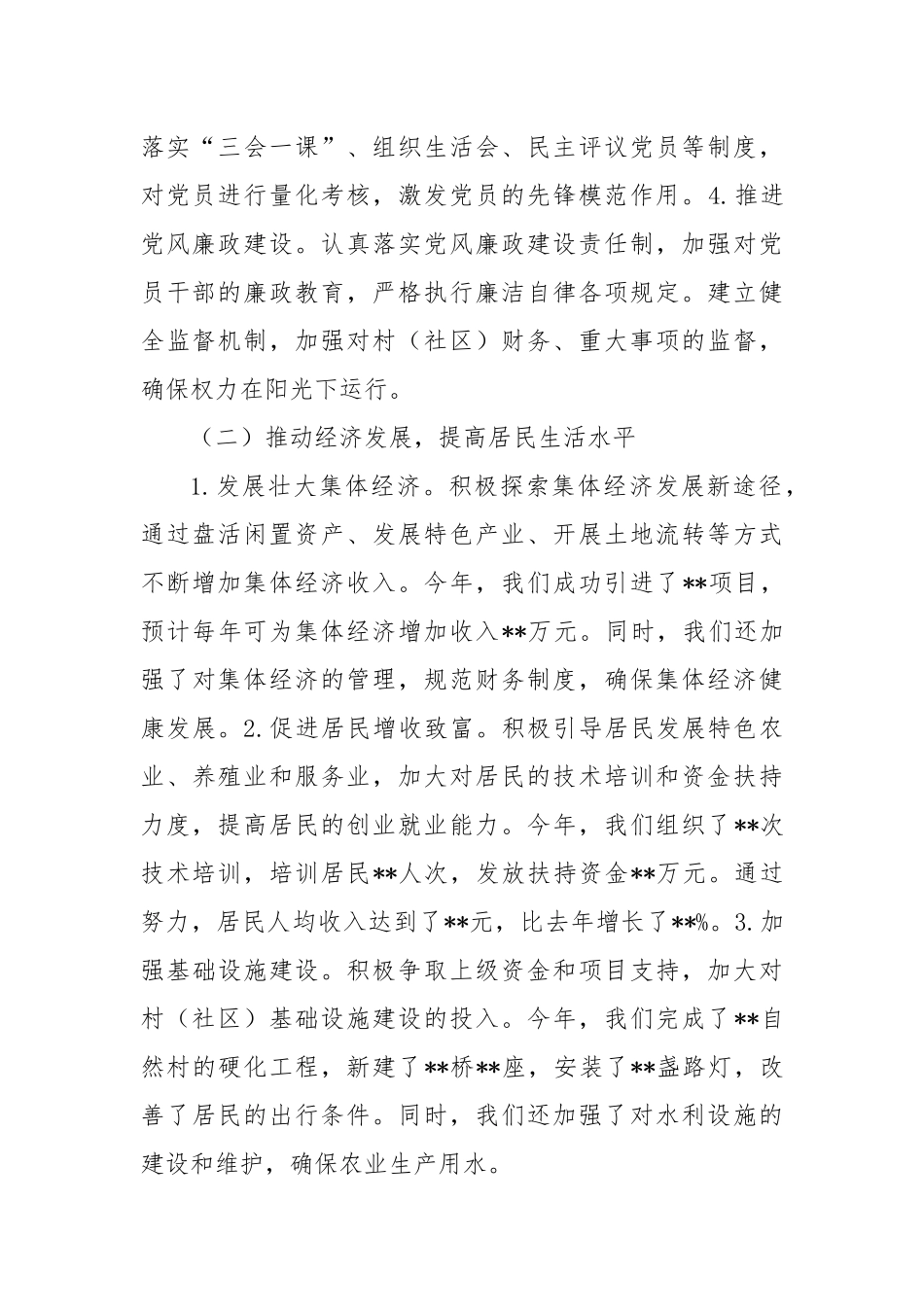 2024年村（社区）书记述职报告_第2页