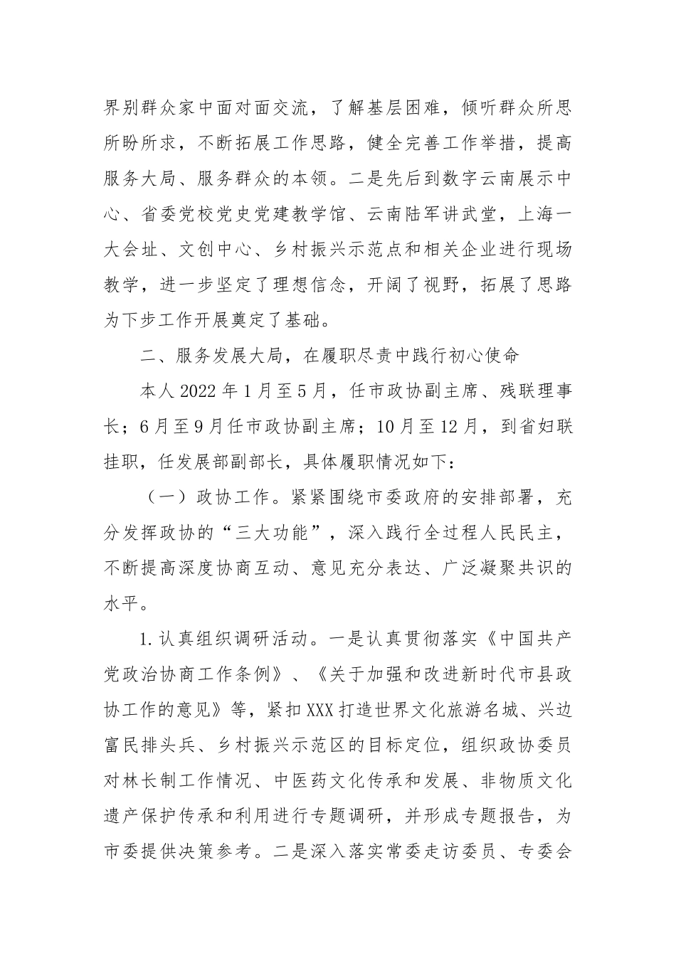 2024年度个人述职报告（10）_第2页