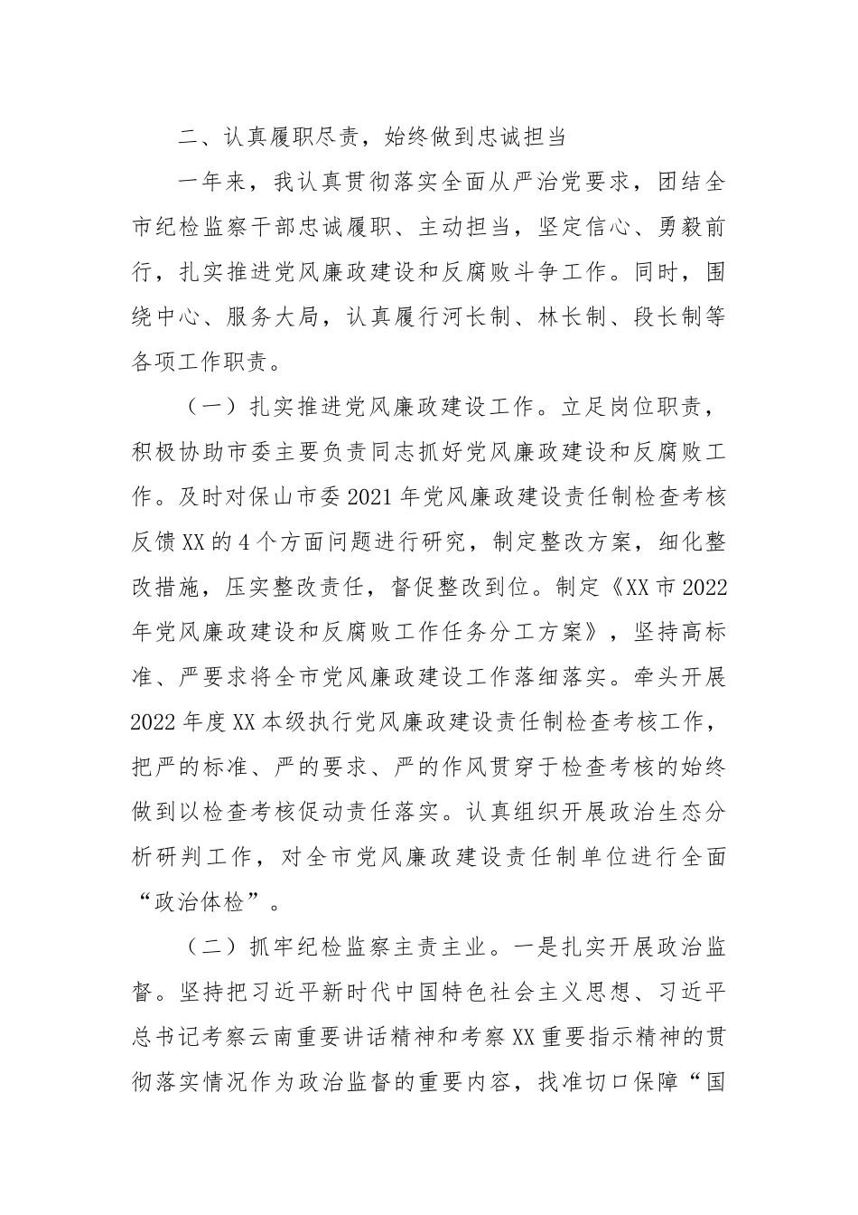 2024年度个人述职报告（11）_第2页