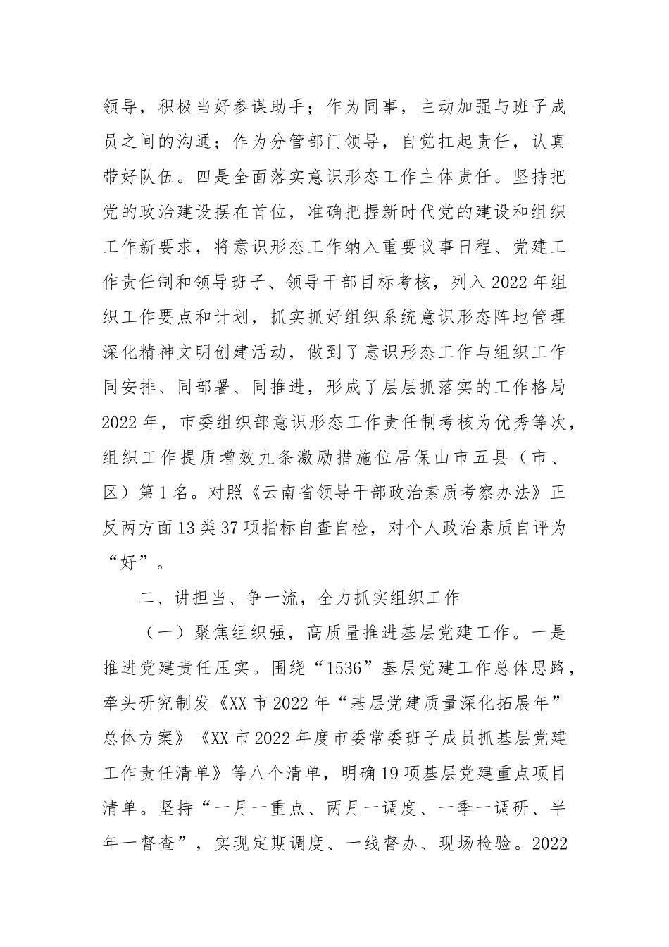 2024年度个人述职报告（13）_第2页