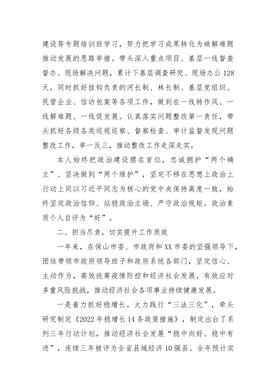 2024年度个人述职报告（14）_第2页