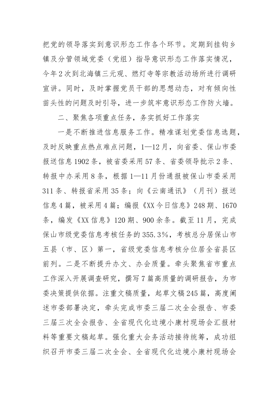 2024年度个人述职报告（15）_第2页