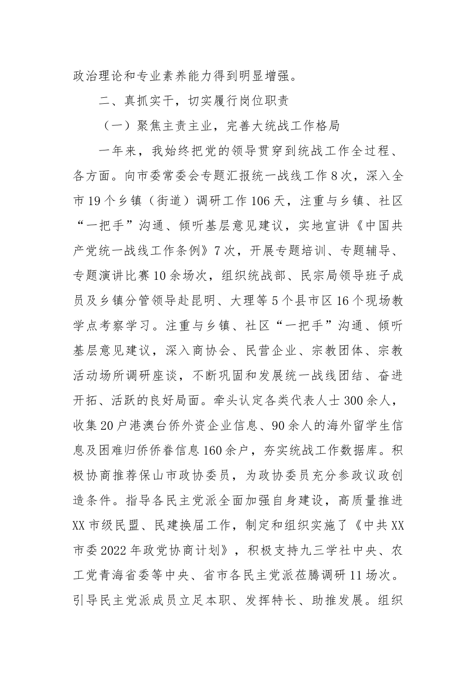 2024年度个人述职报告（16）_第2页