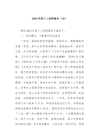2024年度个人述职报告（16）