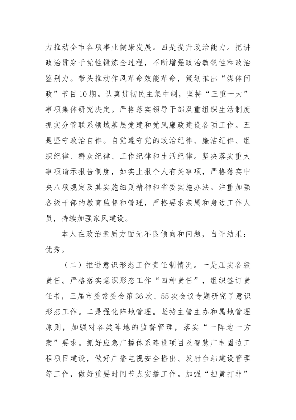 2024年度个人述职报告（17）_第2页