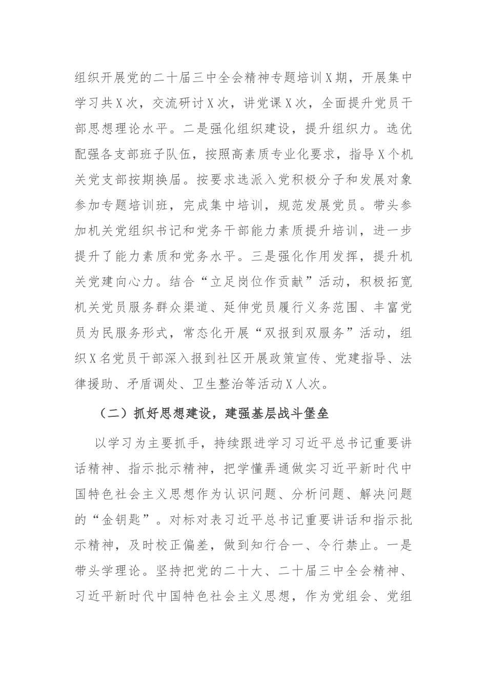 2024年机关党组织书记抓基层党建工作述职报告_第2页