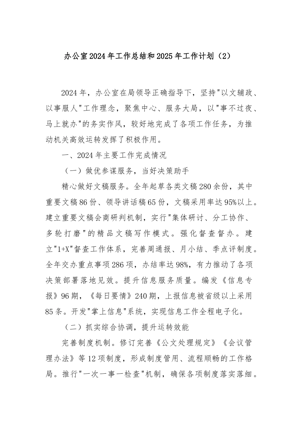 办公室2024年工作总结和2025年工作计划（2）_第1页