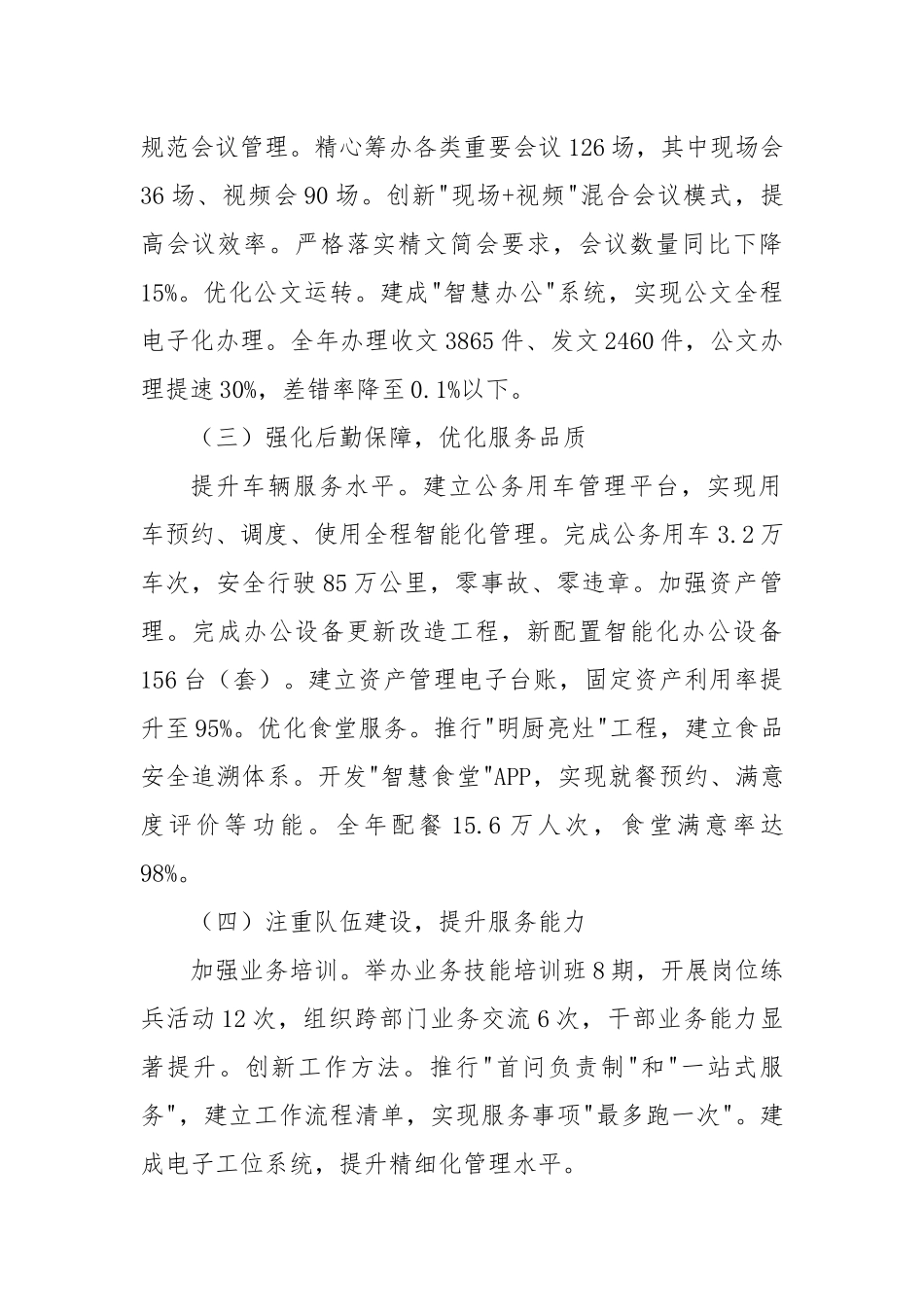 办公室2024年工作总结和2025年工作计划（2）_第2页