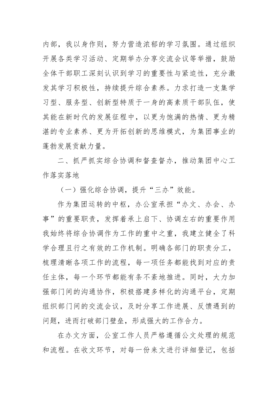 办公室主任2024年度述职述廉报告_第2页