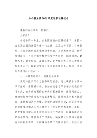 办公室主任2024年度述职述廉报告