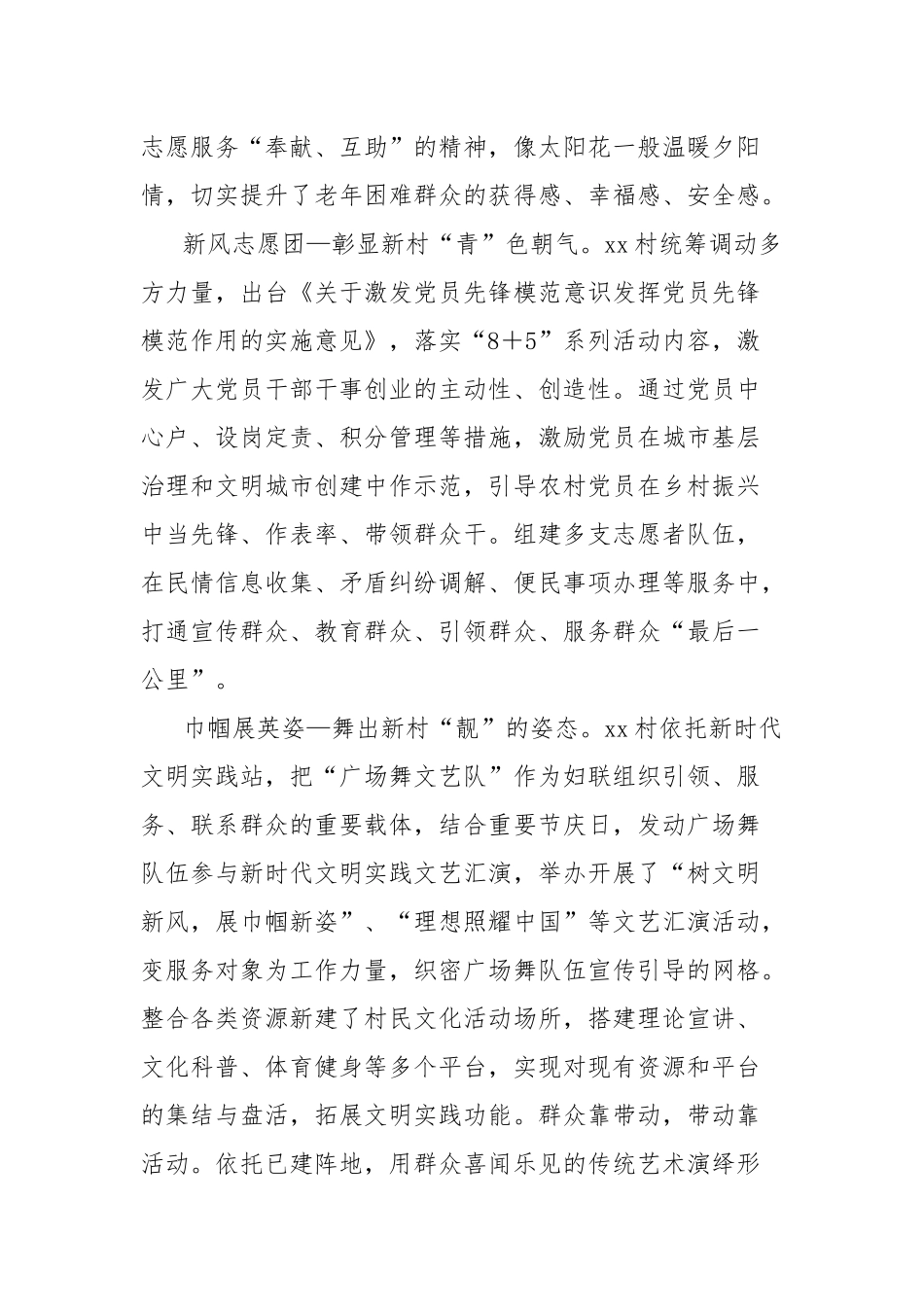 村党建引领文明新村建设经验材料：“七彩”画笔绘就文明新画卷_第2页
