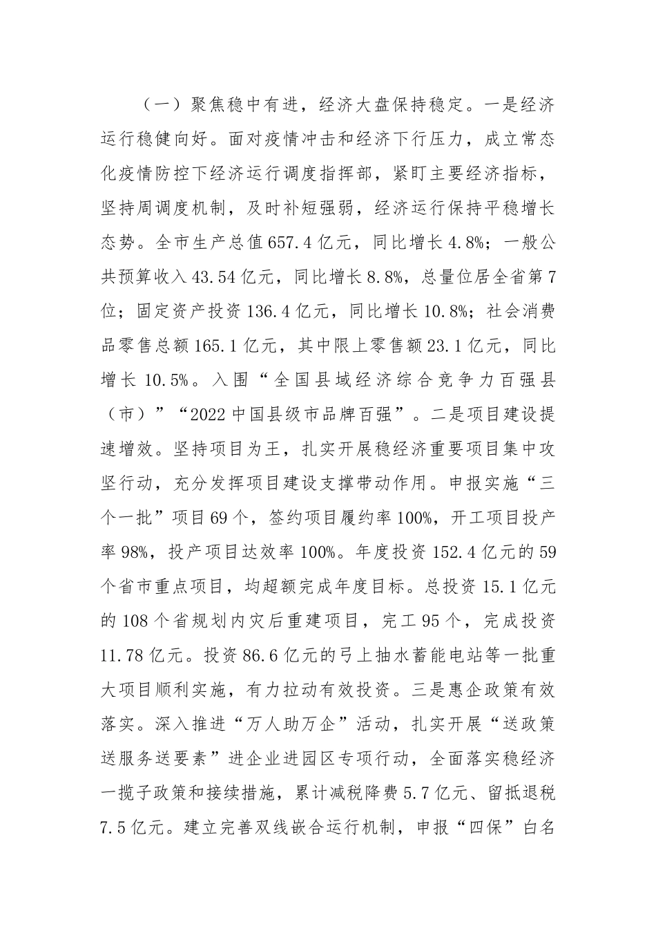 单位年终工作报告_第2页