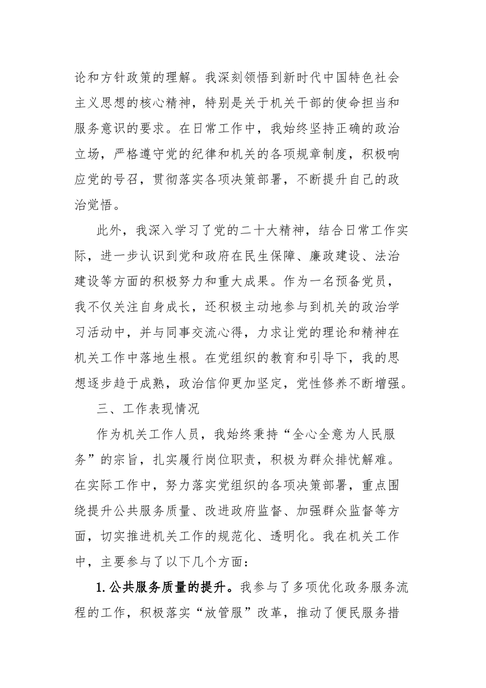 党员转正申请书（机关）_第2页