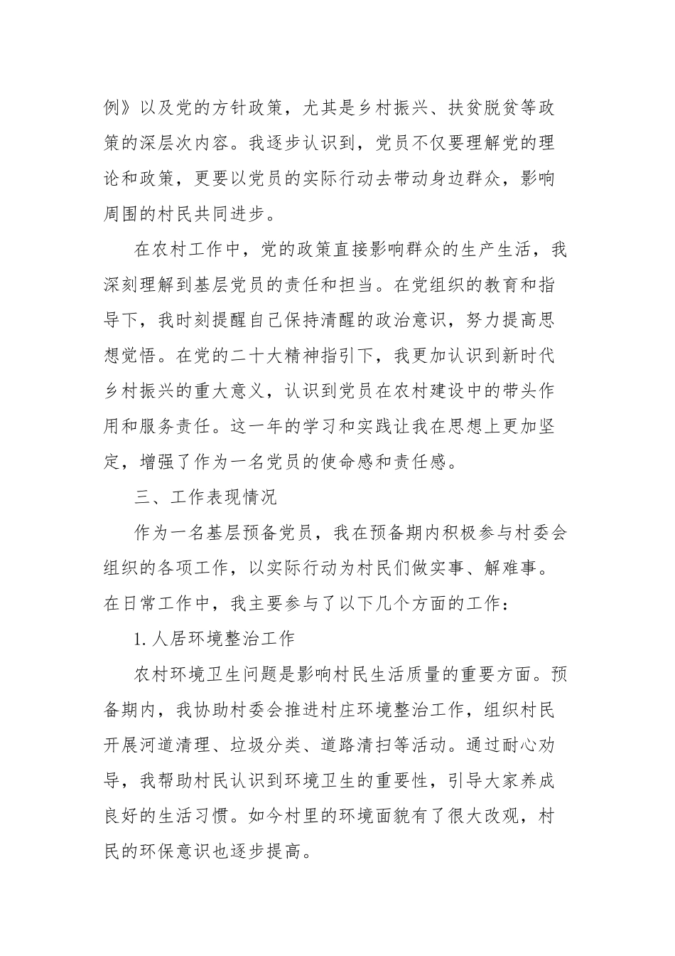 党员转正申请书（农村党员）_第2页