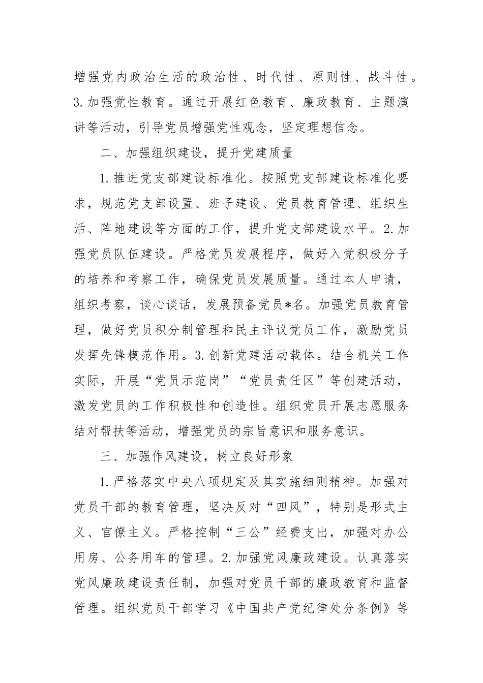 党支部工作总结_第2页