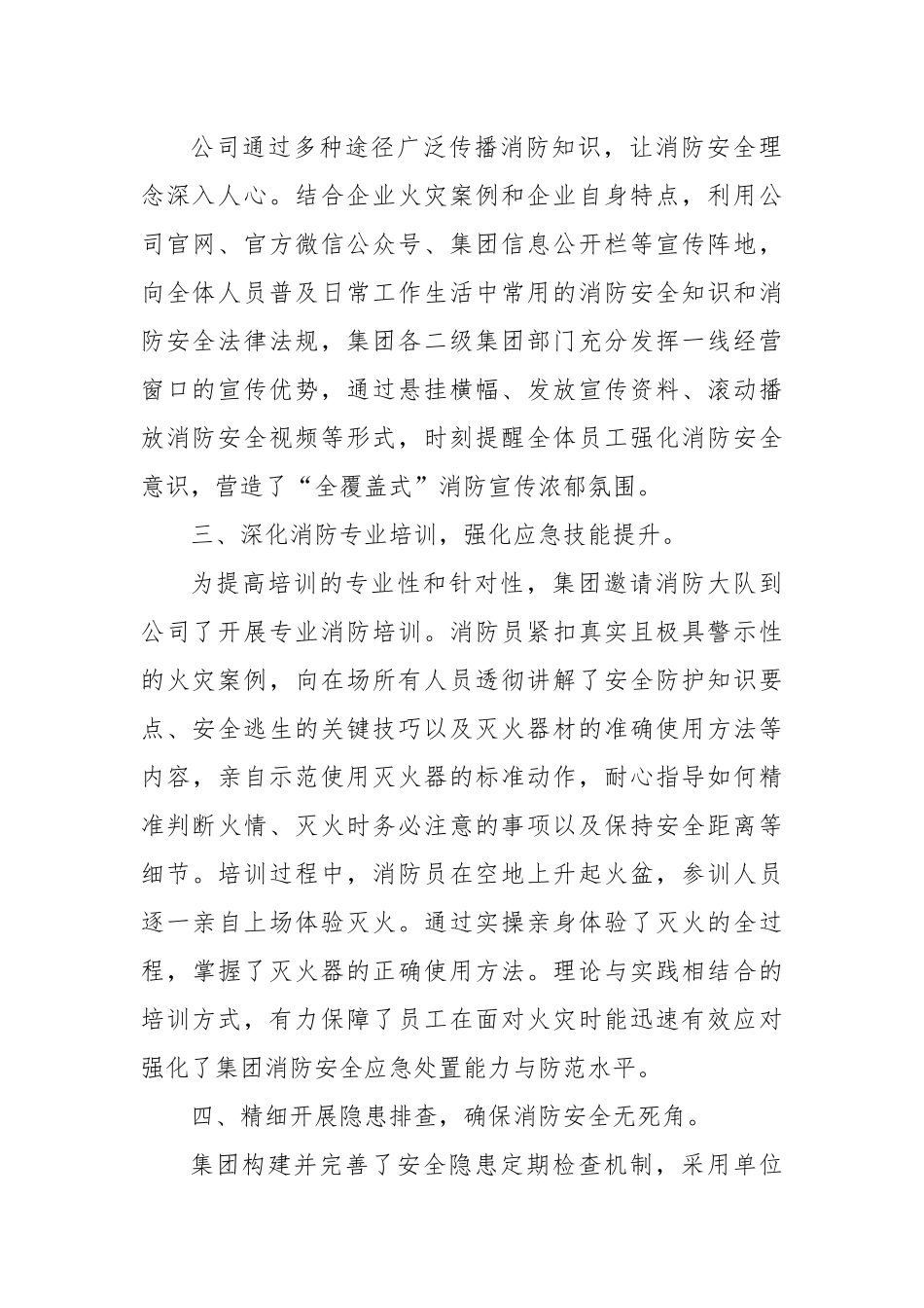 公司消防宣传教育工作开展情况总结_第2页