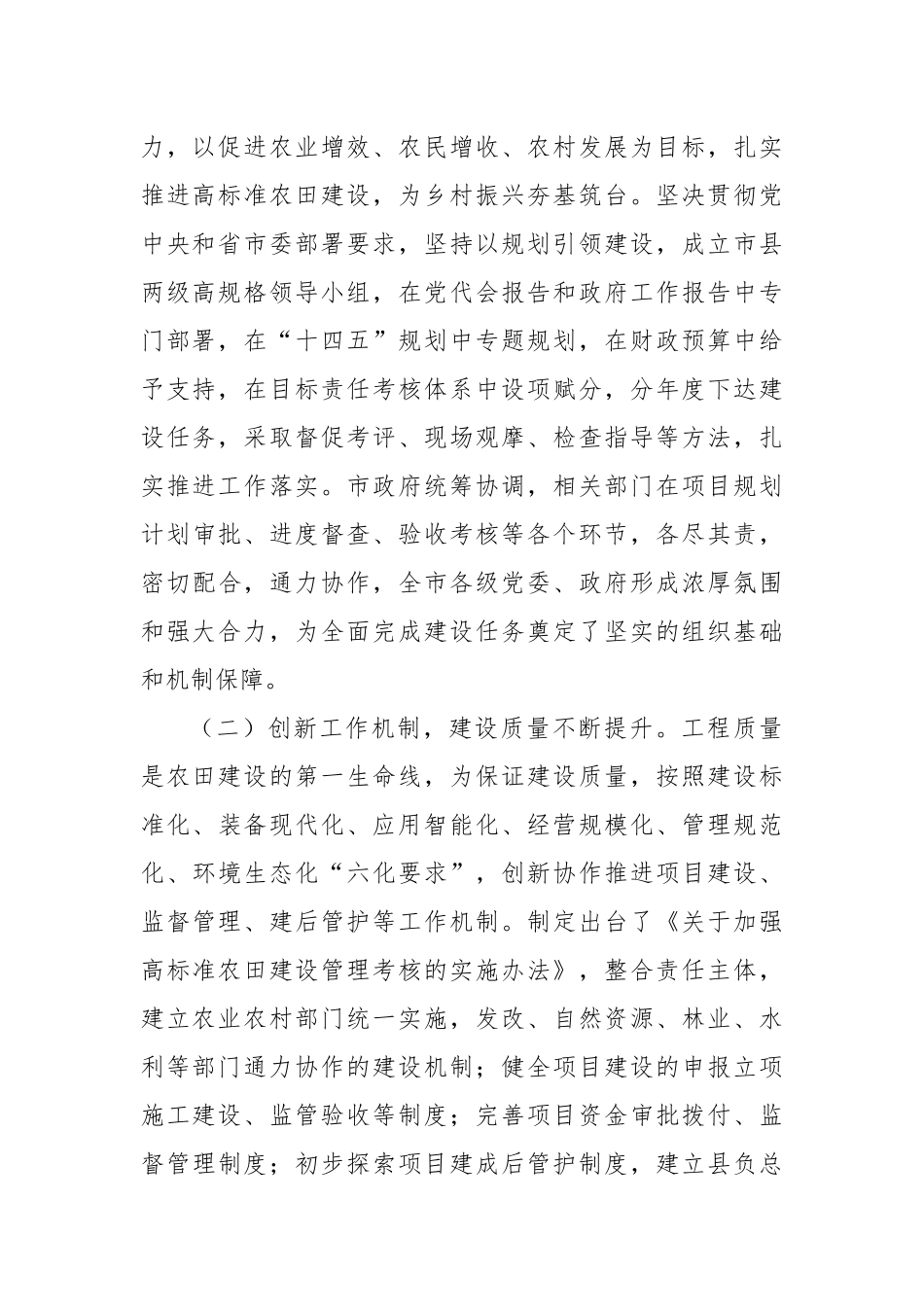 关于高标准农田建设情况的调研报告_第2页