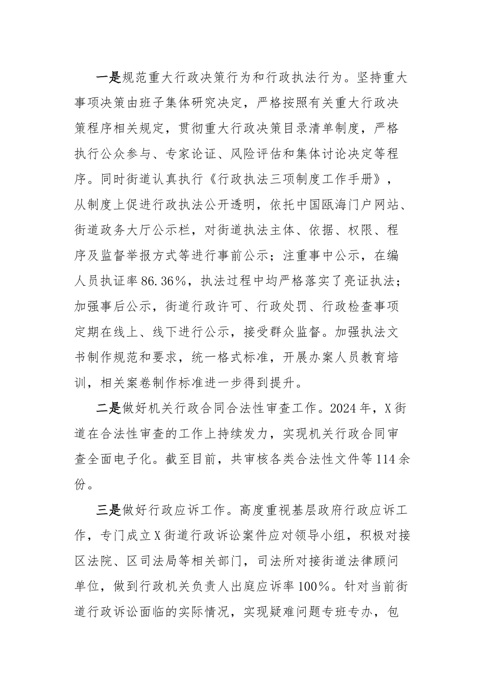 关于街道办事处2024年度法治政府建设工作情况的报告_第2页