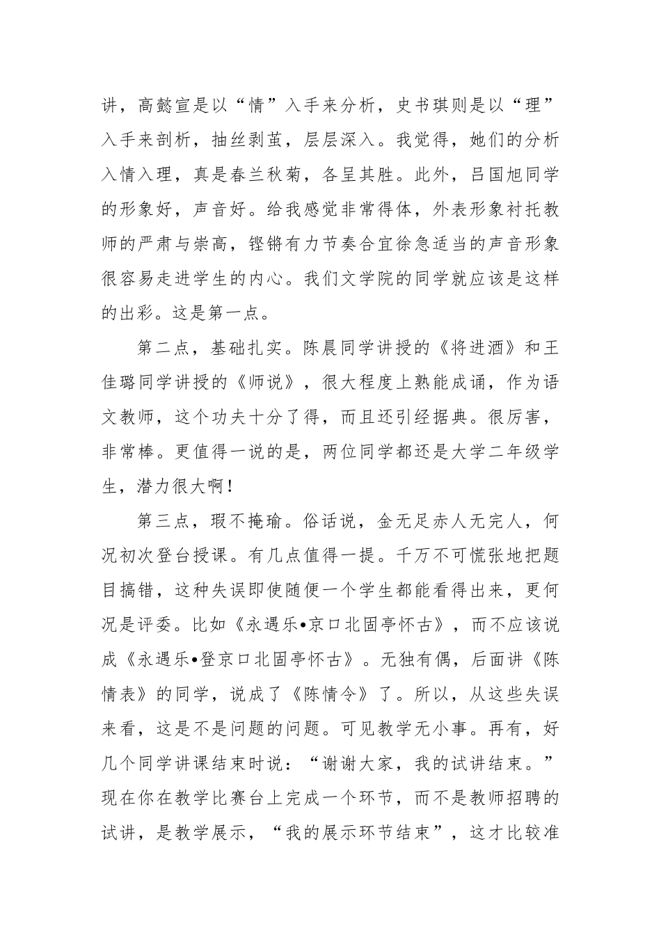 关于师范生教学技能竞赛的几点思考_第2页