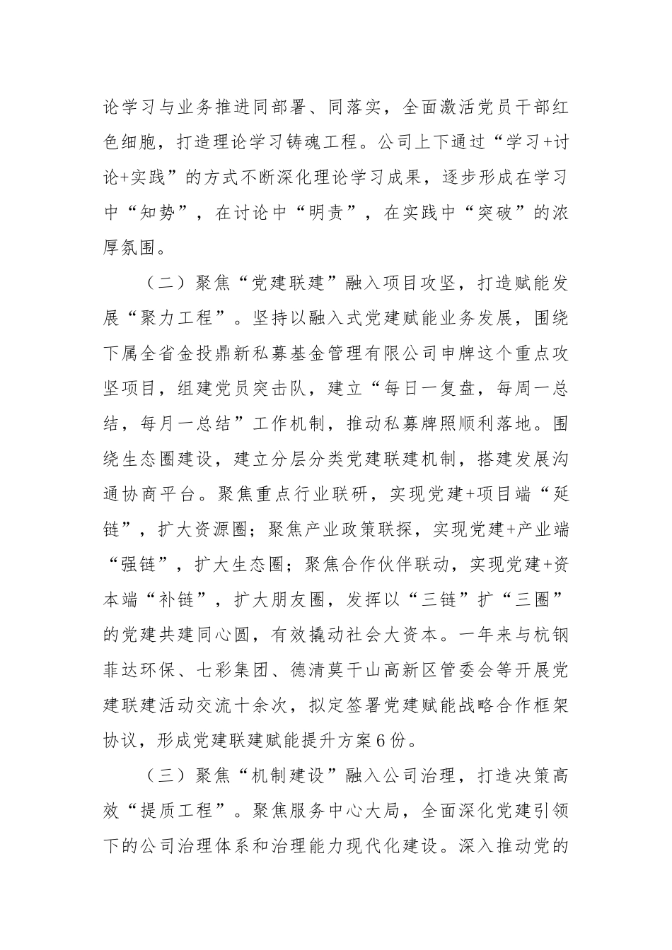 国有企业2024年度党建工作总结_第2页