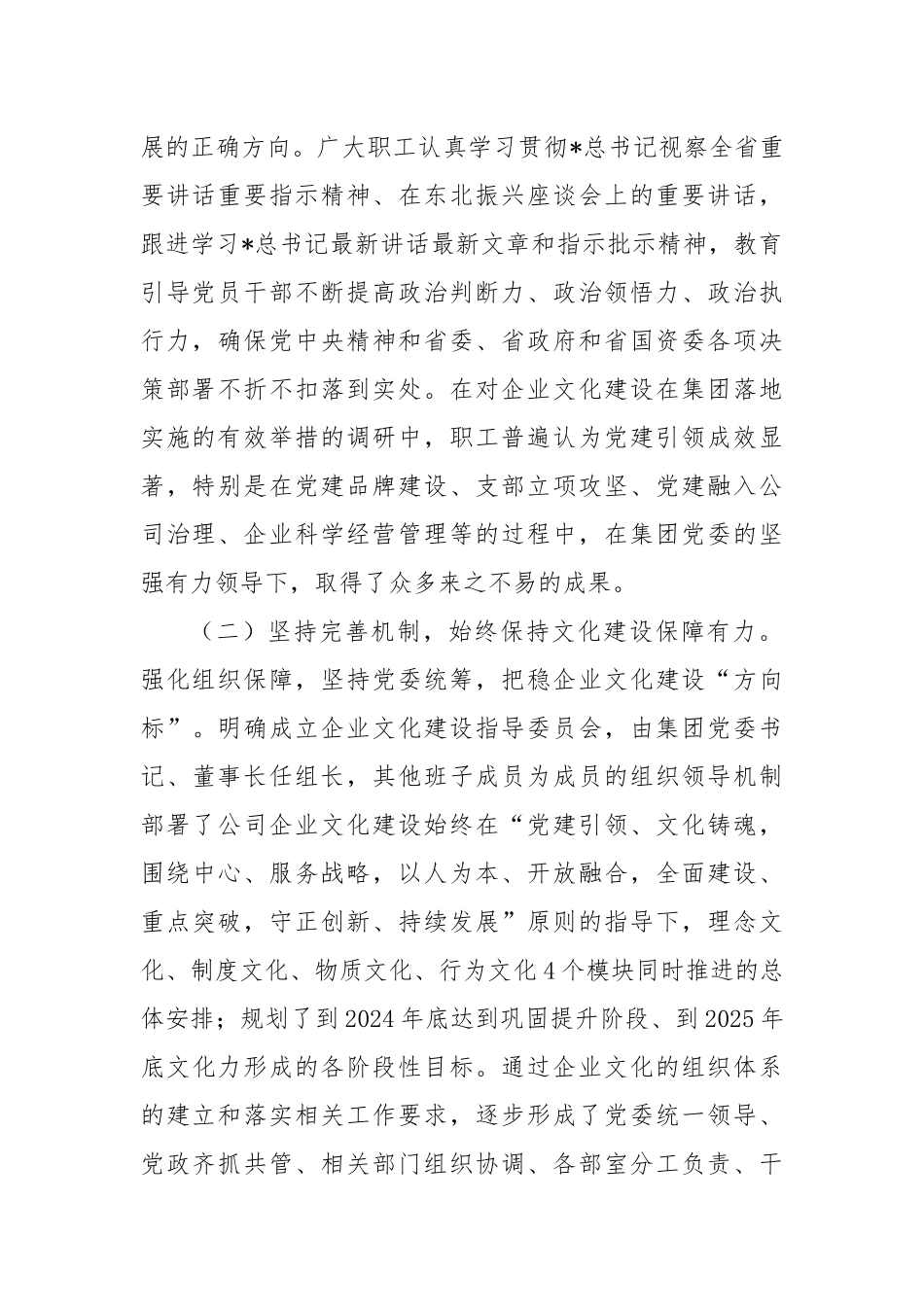 国有企业文化建设工作总结_第2页