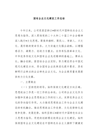 国有企业文化建设工作总结