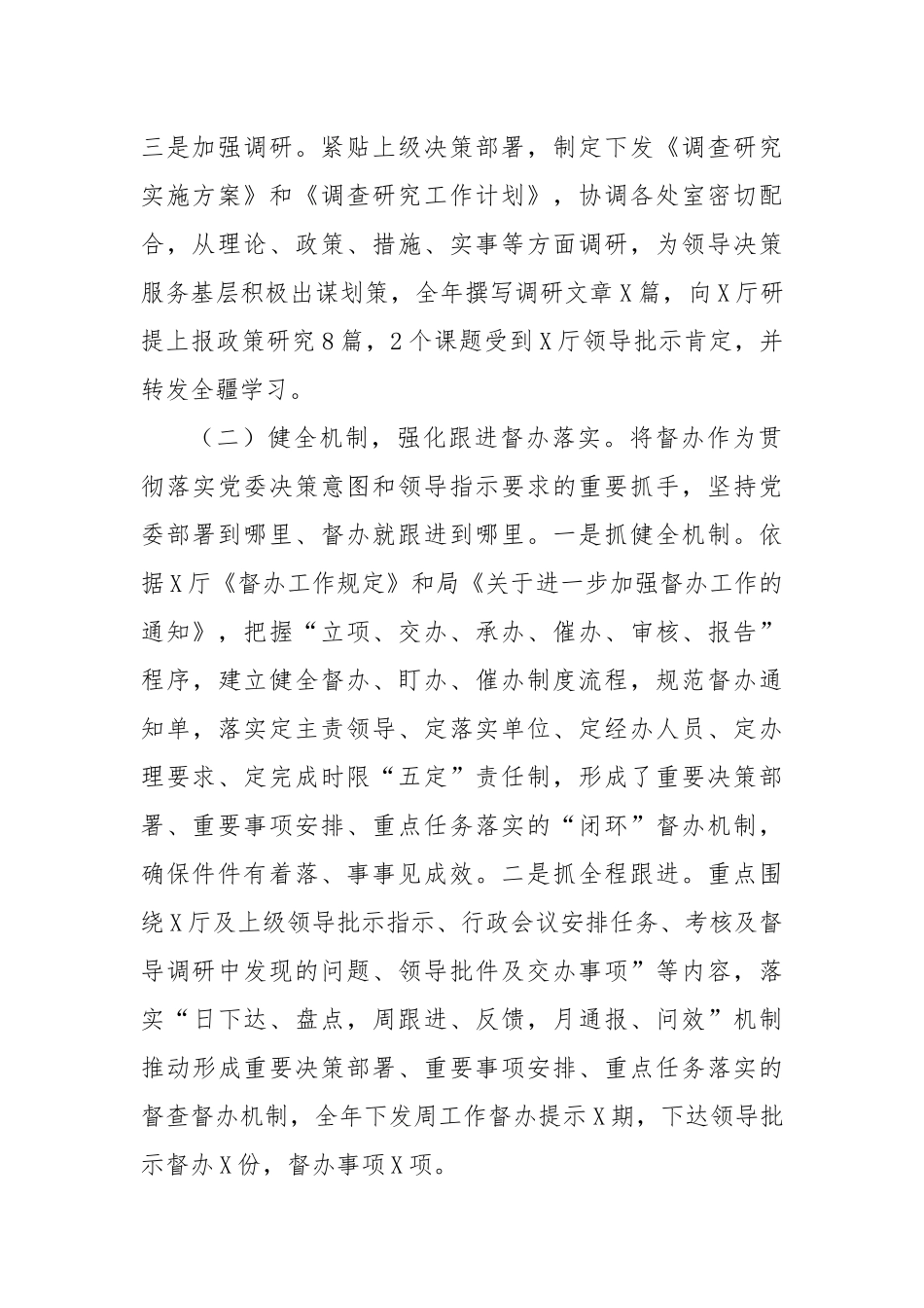 机关办公室工作总结（2）_第2页