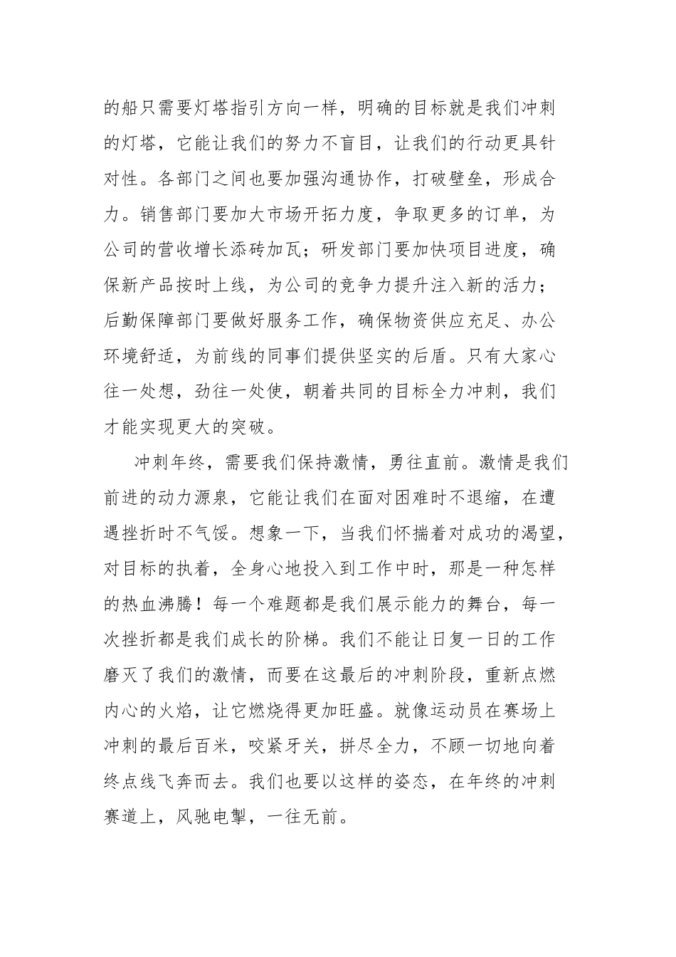 激情冲刺年终发言：冲刺年终，燃情奋进_第2页