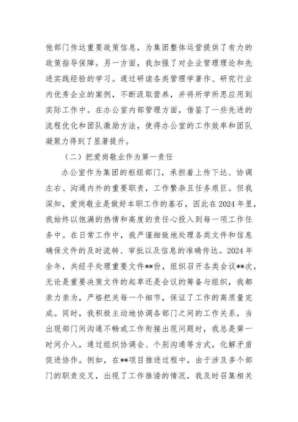 集团办公室主任2024年个人述职报告_第2页