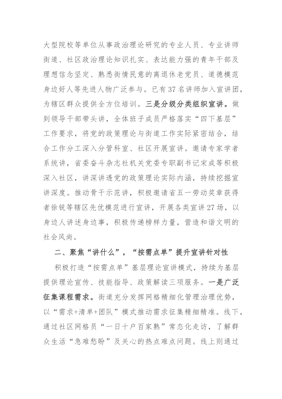 街道党工委书记研讨发言：创新理论宣讲新路径 推进基层思想政治工作提质增效_第2页