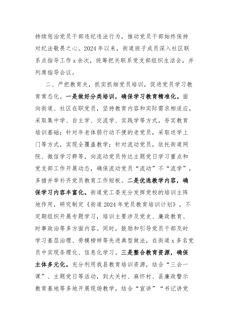 街道党员发展管理工作经验材料_第2页